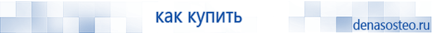 Медицинская техника - denasosteo.ru Электроды для аппаратов Скэнар в Ишимбае купить
