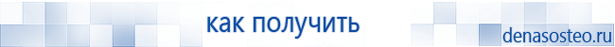 Медицинская техника - denasosteo.ru Электроды для аппаратов Скэнар в Ишимбае купить