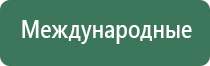 электростимулятор чрескожный универсальный «НейроДэнс Пкм»