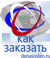 Медицинская техника - denasosteo.ru Электроды для аппаратов Скэнар в Ишимбае