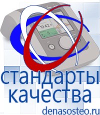 Медицинская техника - denasosteo.ru Электроды для аппаратов Скэнар в Ишимбае